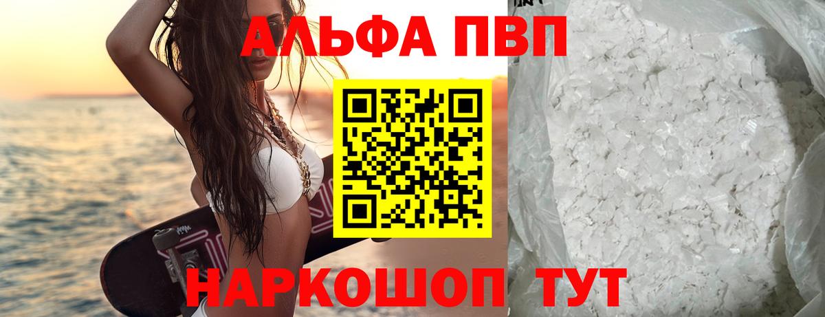 Кисловодск  Alpha PVP Соль  Alpha-PVP кристаллы  Alfa_PVP Соль  Вход с VPN 