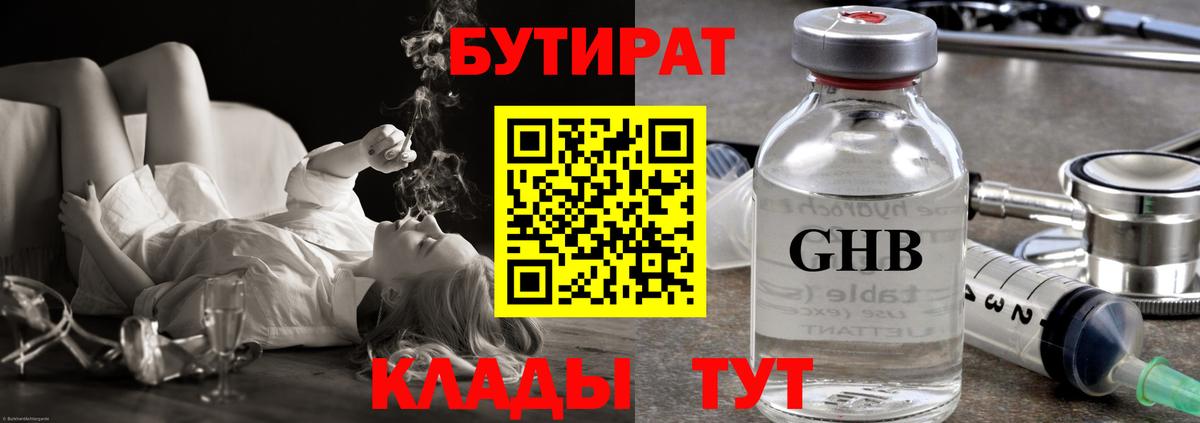 Кисловодск  БУТИРАТ бутандиол  Вход с VPN 