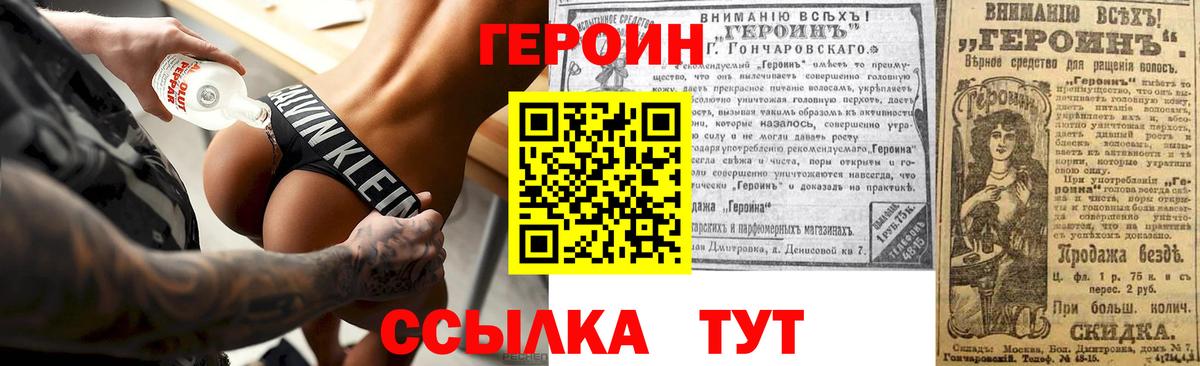 ГЕРОИН белый Кисловодск