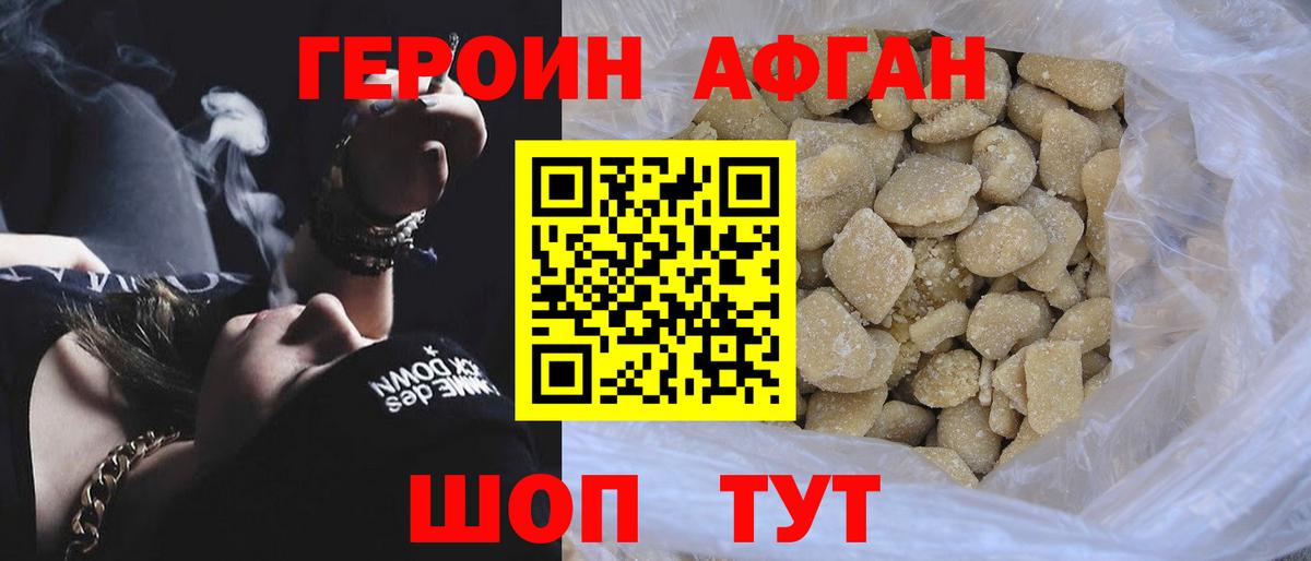 Героин белый  Вход с VPN  Героин  Кисловодск 