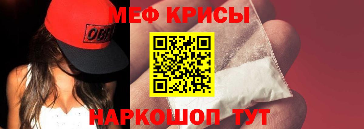 Мефедрон кристаллы Кисловодск