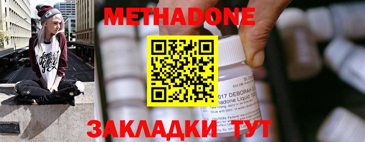 МЕТАДОН мёд  дарк нет телеграм  Вход с VPN  Кисловодск  Метадон methadone 